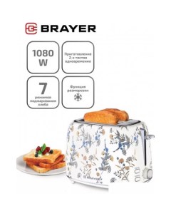 Тостер BR2103 Brayer