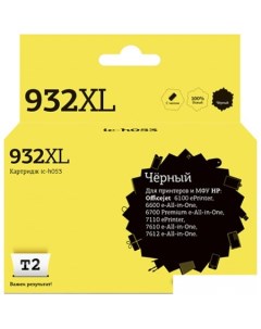 Картридж IC H053 аналог HP Officejet 932XL CN053AE T2