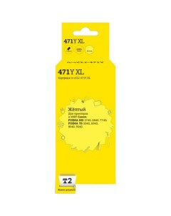 Картридж IC CCLI 471Y_XL аналог Canon CLI 471Y XL T2