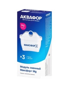 Комплект картриджей Maxfor MG 3 шт Аквафор