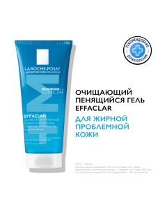 Гель для умывания La roche-posay