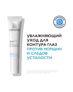 Крем для век La roche-posay