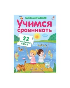 Развивающая игра Робинс