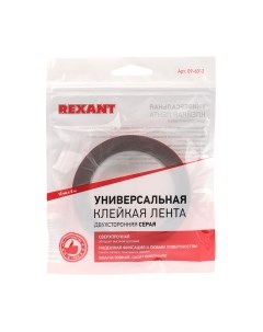 Скотч двухсторонний Rexant