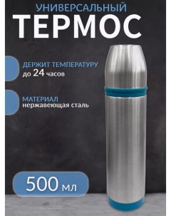 Термос 500 мл, арт. MUEV044 Fusi