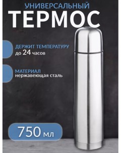 Термос 750 мл, арт. MUVB3222-2 Fusi