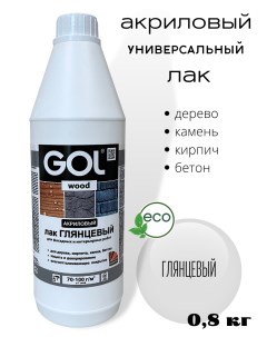 Лак wood акриловый глянцевый 0,8кг Gol