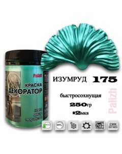 Краска колер акриловая ДЕКОРАТОР изумруд металлик 0,25кг Palizh