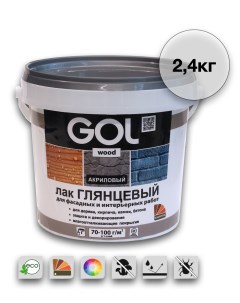 Лак wood акриловый глянцевый 2,4кг Gol