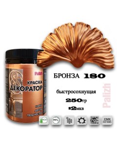 Краска колер акриловая ДЕКОРАТОР бронза 0,25кг Palizh