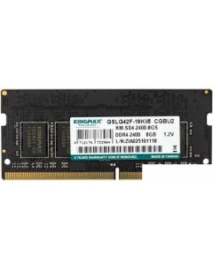 Оперативная память 8ГБ DDR4 SODIMM 2400 МГц KM SD4 2400 8GS Kingmax