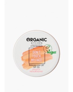 Бальзам для губ Organic kitchen