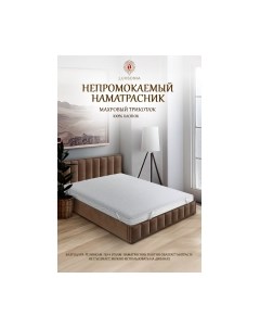 Наматрасник защитный Luxsonia