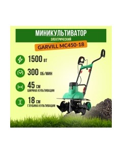 Миникультиватор Garvill