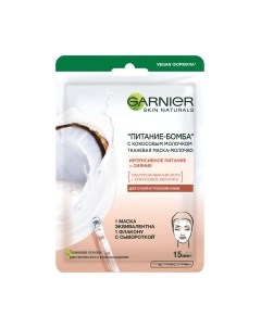 Маска для лица тканевая Garnier