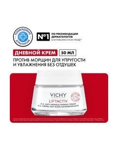 Крем для лица Vichy