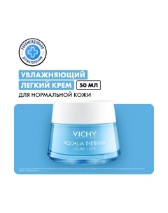 Крем для лица Vichy