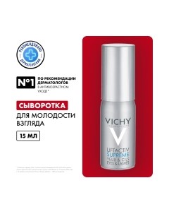 Сыворотка для век Vichy