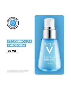 Сыворотка для лица Vichy