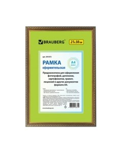 Рамка Brauberg