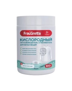 Пятновыводитель Frau gretta