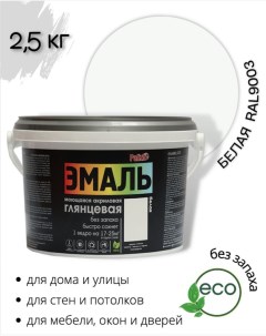 Эмаль акриловая глянцевая белая RAL9003 2,5кг Palizh