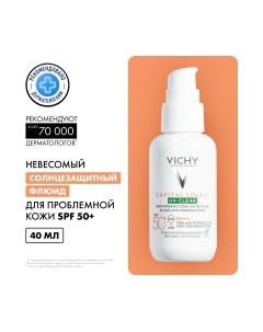 Крем солнцезащитный Vichy