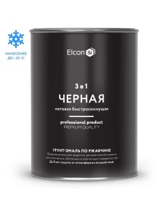 Грунт-эмаль по ржавчине 3в1 матовая черная 0,8 кг Elcon