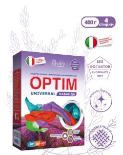 Порошок стиральный UNIVERSAL ЛАВАНДА 400г Optim