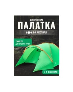 Палатка Camp 4 ZC-TT042-4 Sundays