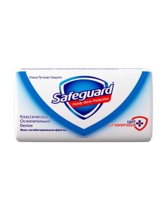 Мыло твердое Safeguard