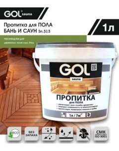 Пропитка SAUNA для пола 1л Gol