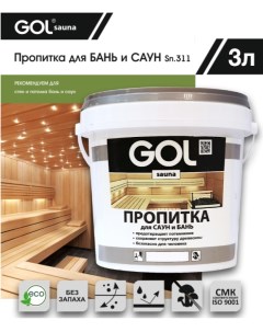 Пропитка SAUNA для бань и саун 3л Gol