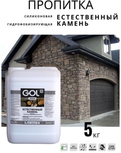 Пропитка stone естественный камень для камня и кирпича 5кг Gol