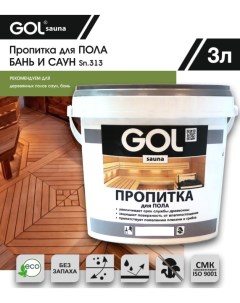 Пропитка SAUNA для пола 3л Gol