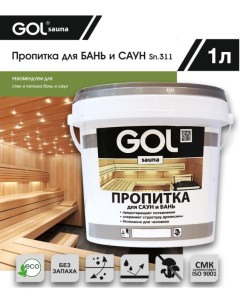 Пропитка SAUNA для бань и саун 1л Gol