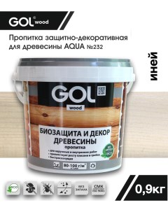 Пропитка wood AQUA защитно-декоративная иней 0,9кг Gol