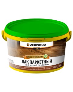 Лак паркетный LP глянцевый акрил-уретановый 2,5кг Zerwood