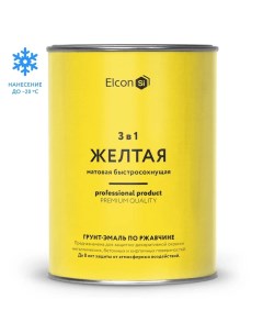 Грунт-эмаль по ржавчине 3в1 матовая желтая 0,8 кг Elcon