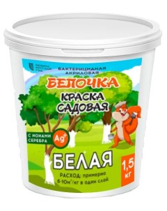 Краска садовая "Белочка", 1,5кг No brand