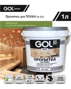 Пропитка SAUNAдля полка 1л Gol