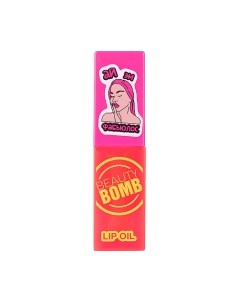 Масло для губ Beauty bomb