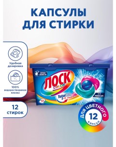 Средство для стирки Лоск 12 шт Капс Колор в водорастворимых капсулах Losk