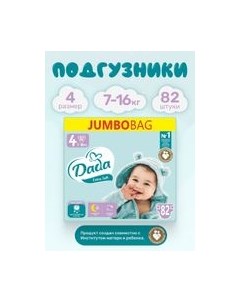 Подгузники детские Extra Soft Maxi 4 Jumbo Bag Dada