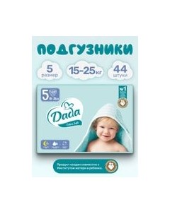 Подгузники детские Extra Soft Junior 5 Dada