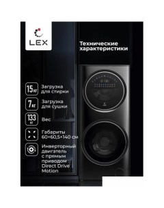 Стирально-сушильная машина LWM10714LuxIDD Lex