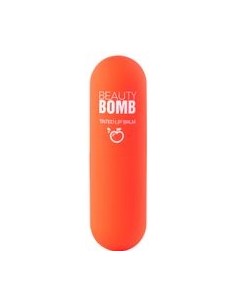 Бальзам для губ Beauty bomb