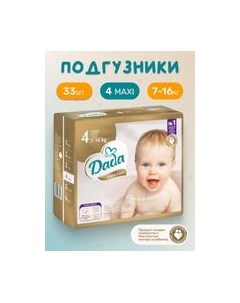 Подгузники детские Extra Care Maxi 4 Dada