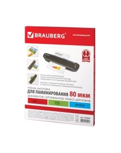 Пленка для ламинирования Brauberg