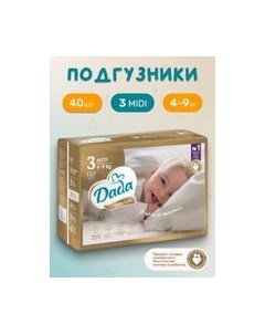 Подгузники детские Extra Care Midi 3 Dada